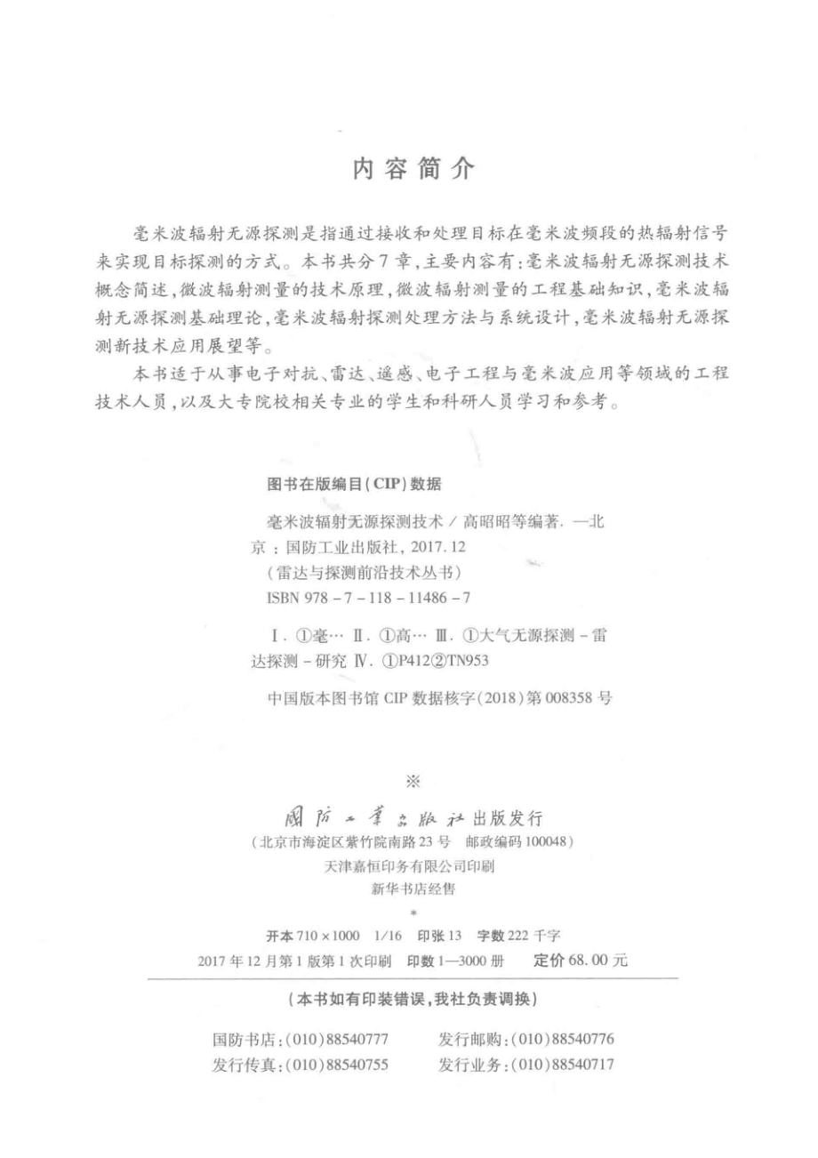 雷达与探测前沿技术丛书 毫米波辐射无源探测技术.pdf_第3页