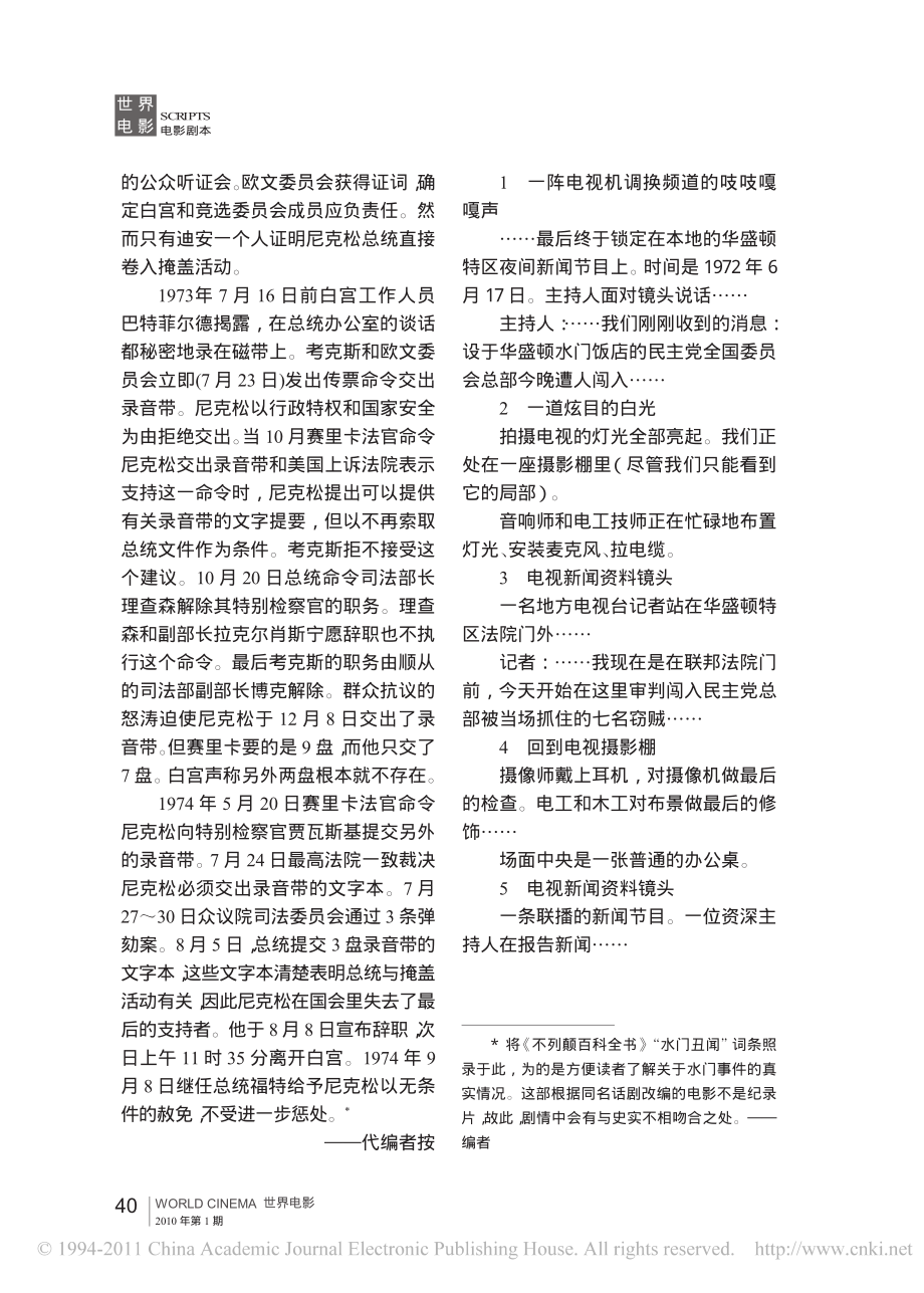 电影剧本 对话尼克松.pdf_第2页