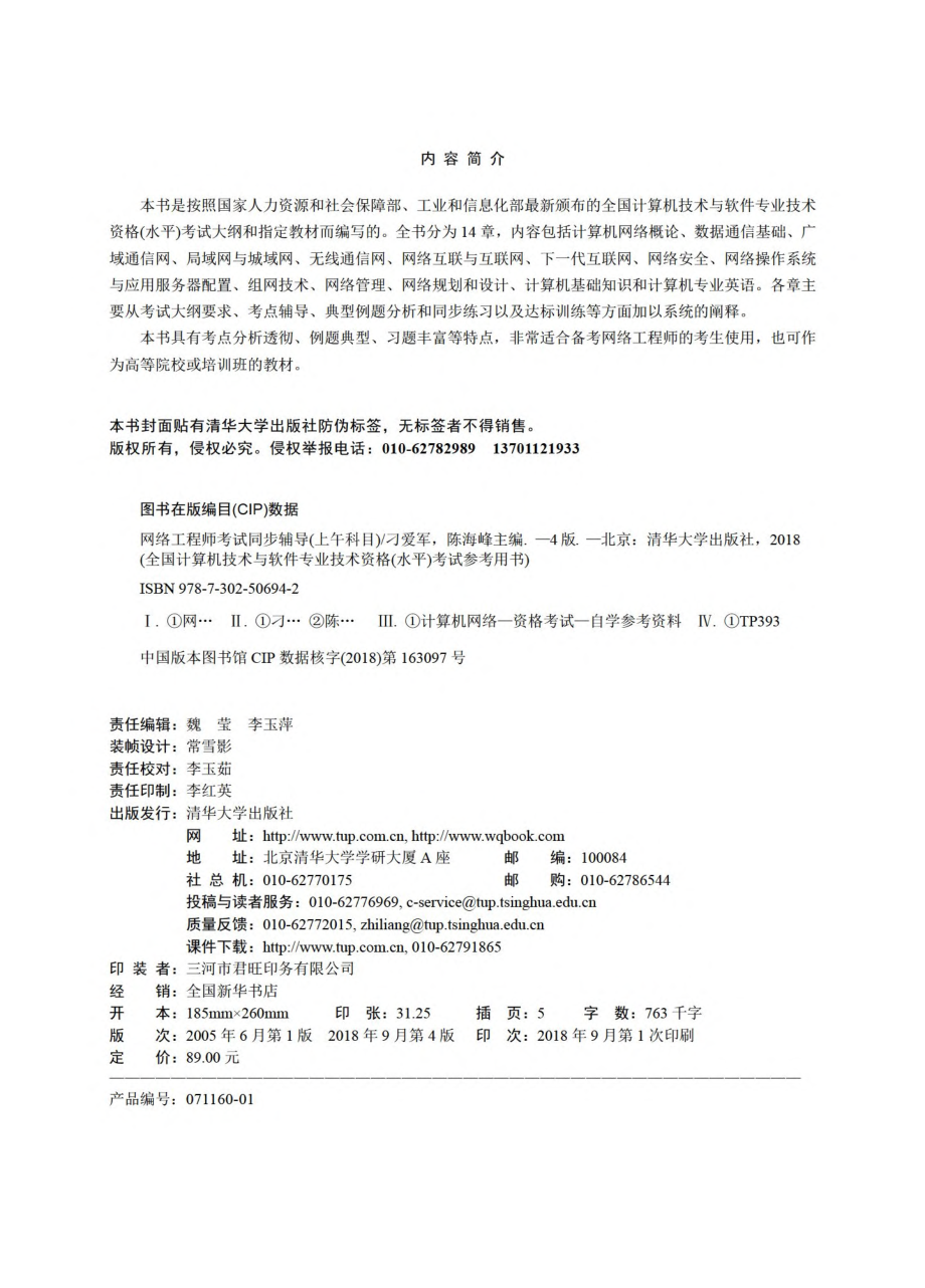 网络工程师考试同步辅导（上午科目）（第4版）叼爱军.pdf_第3页