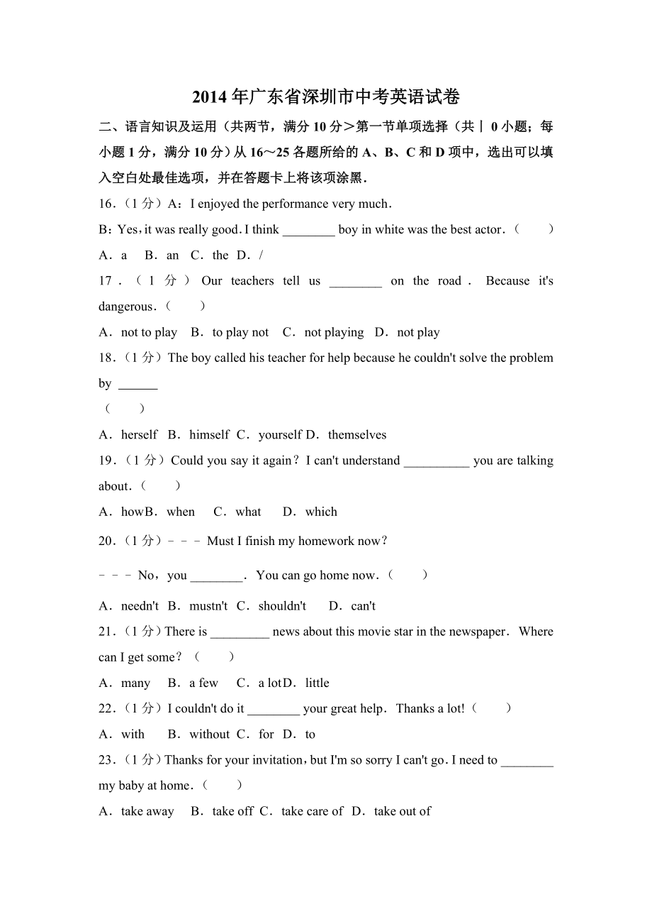 2014年广东省深圳市中考英语试卷（解析版）.doc_第1页