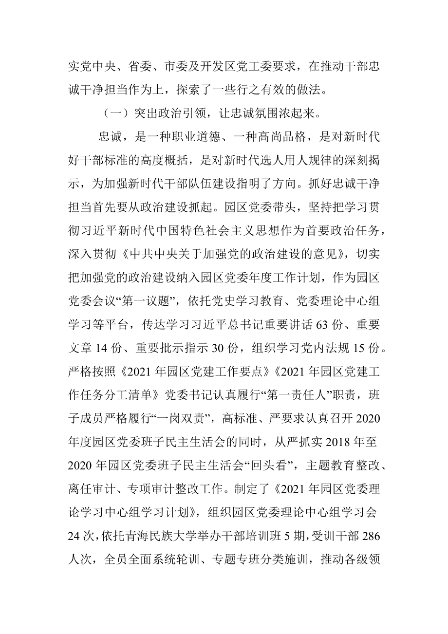 调研报告—新形势下党员干部怎样发挥忠诚干净担当表率作用的思考.docx_第2页