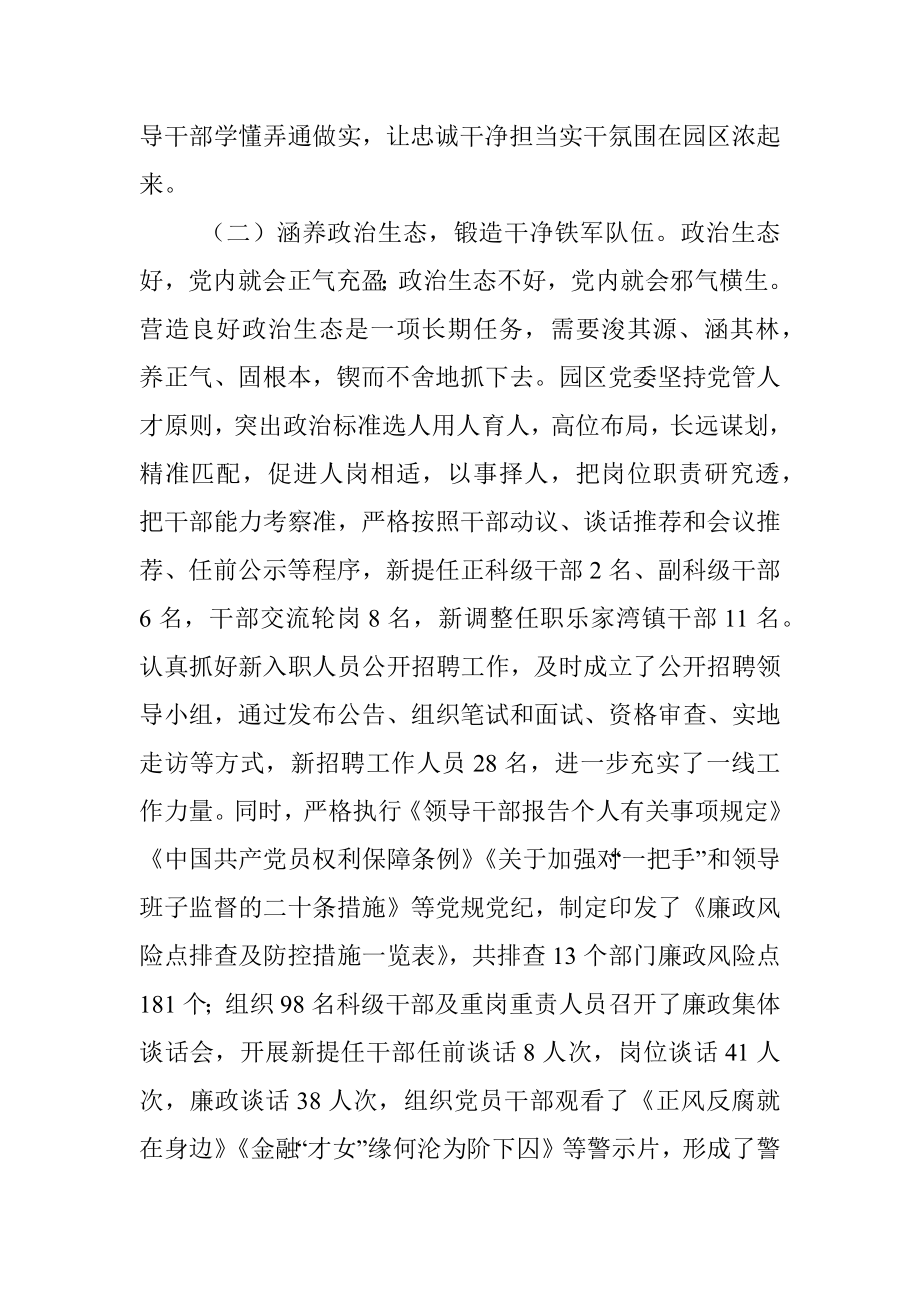 调研报告—新形势下党员干部怎样发挥忠诚干净担当表率作用的思考.docx_第3页