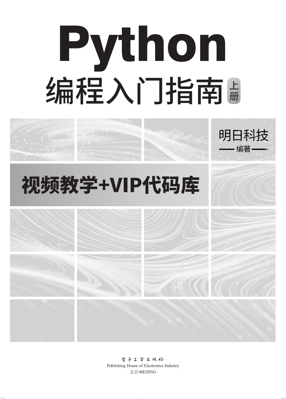 Python编程入门指南（上下册）.pdf_第1页