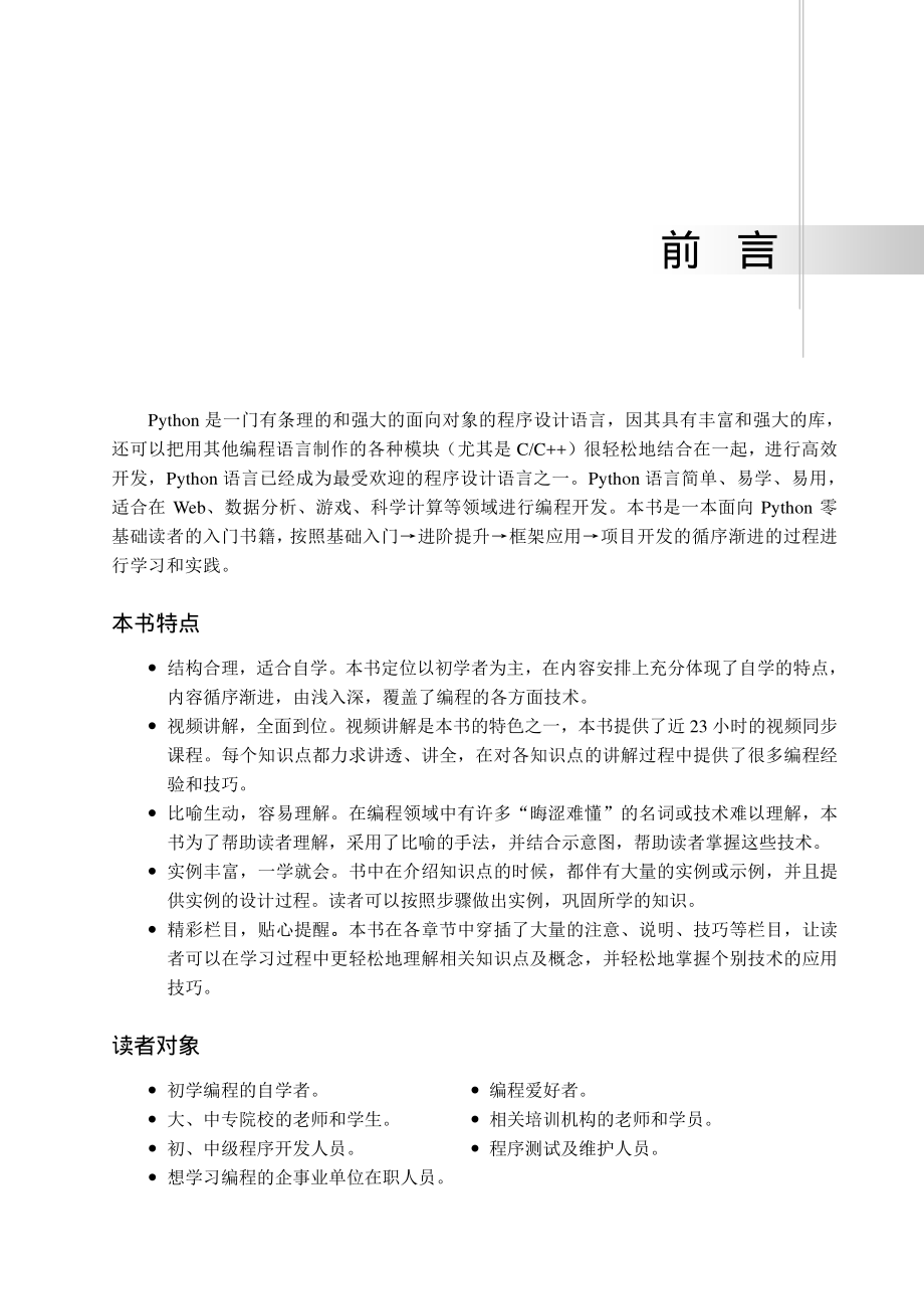 Python编程入门指南（上下册）.pdf_第3页