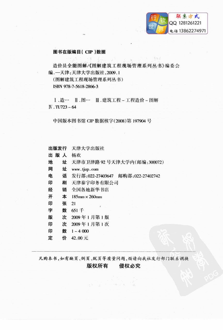 图解建筑工程现场管理系列丛书08-造价员全能图解.pdf_第3页