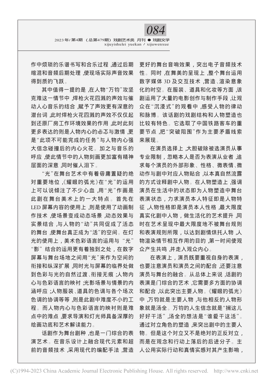 “小人物”的“大志向”——评话剧《耀眼的弧光》_康启鹏.pdf_第2页