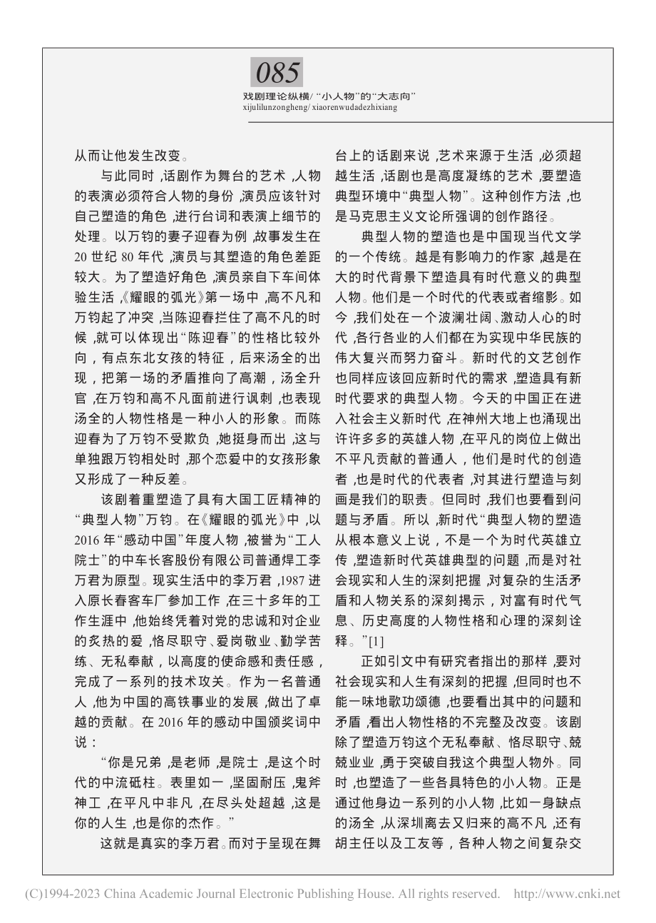 “小人物”的“大志向”——评话剧《耀眼的弧光》_康启鹏.pdf_第3页