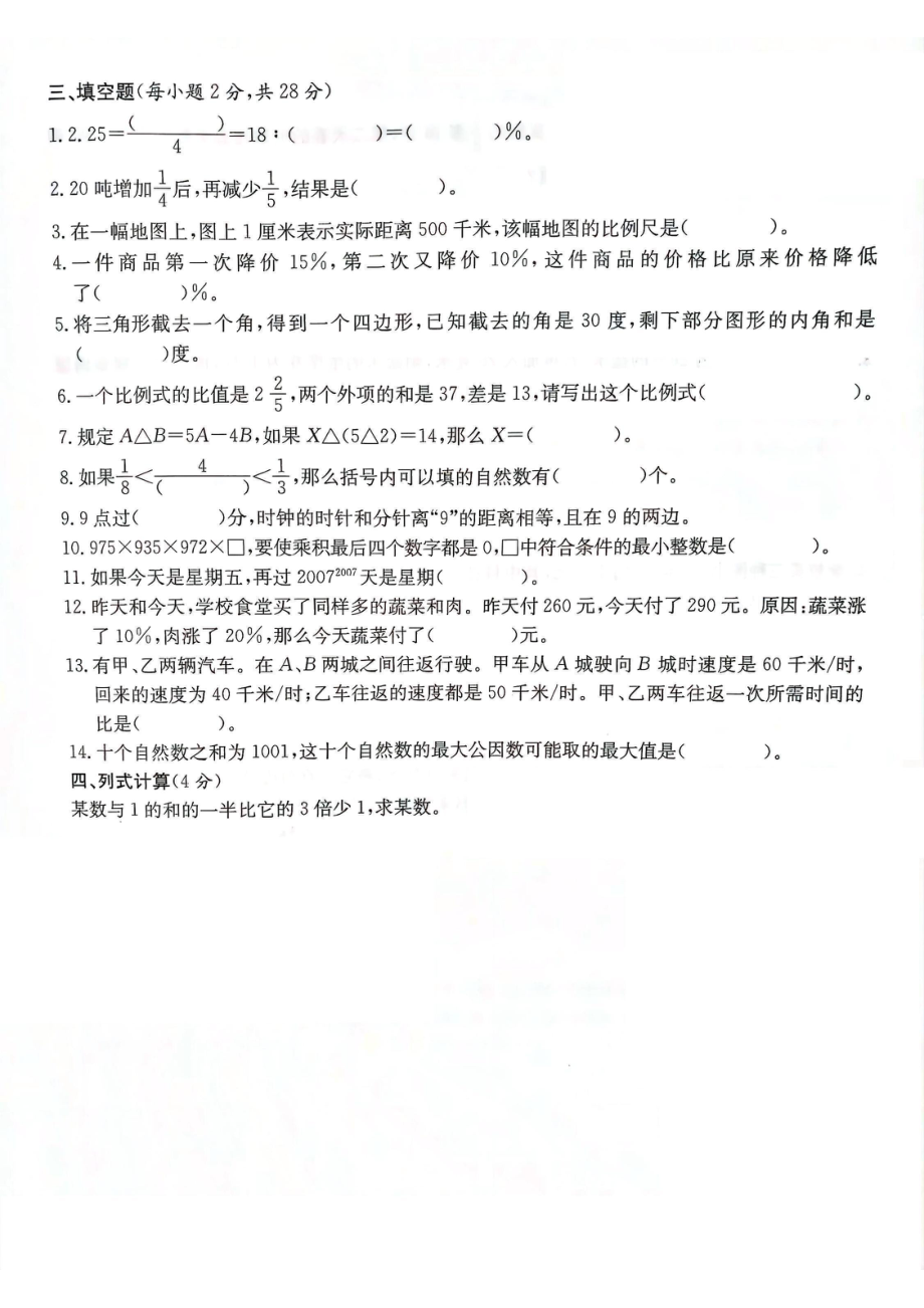 2015年重庆求精中学小升初数学试卷.pdf_第2页