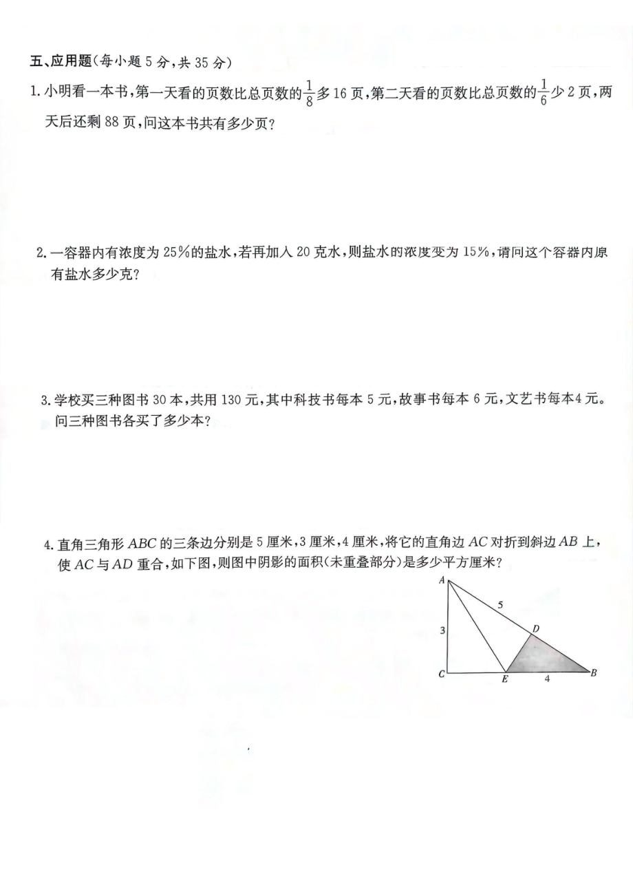 2015年重庆求精中学小升初数学试卷.pdf_第3页