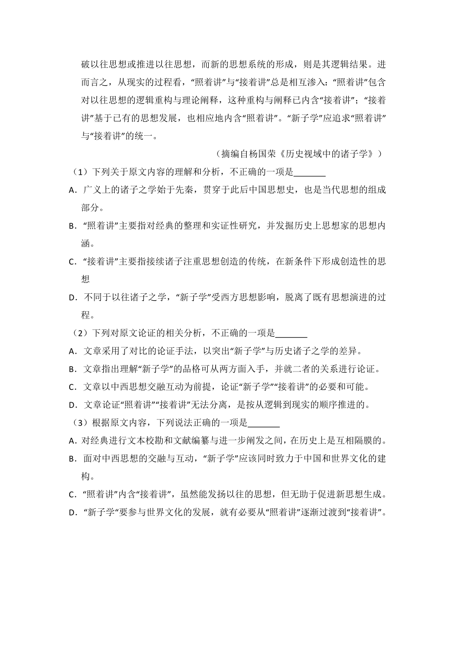 2018年全国统一高考语文试卷（新课标ⅰ）（含解析版）.pdf_第2页