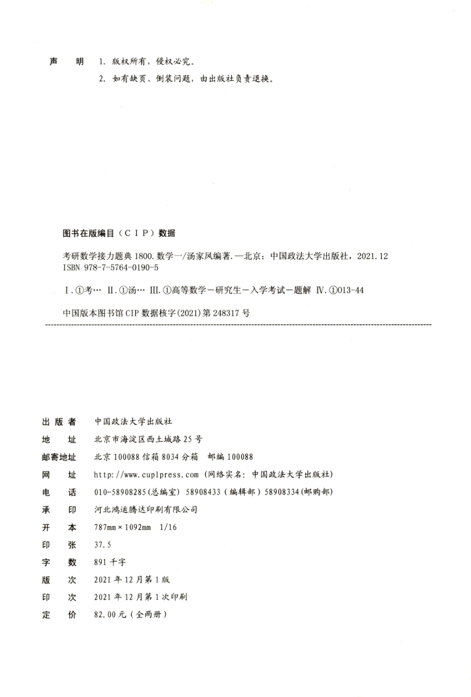 2023汤家凤数学一1800题-题目册 .pdf_第3页