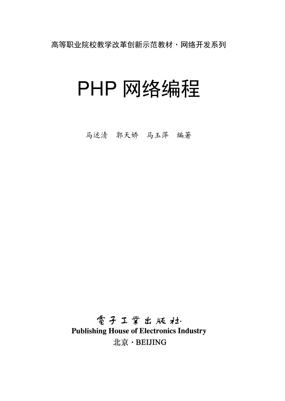 PHP网络编程.pdf_第1页