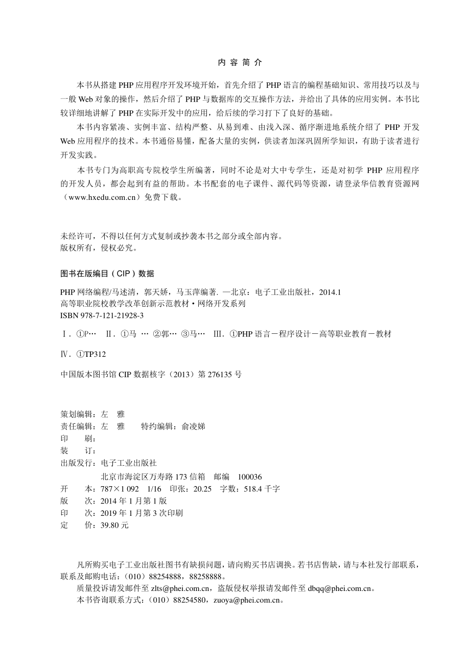 PHP网络编程.pdf_第2页