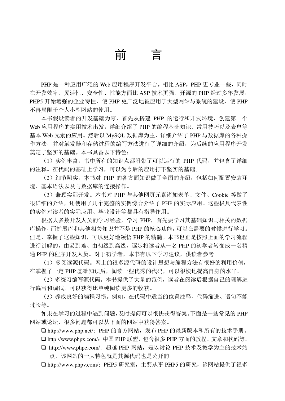 PHP网络编程.pdf_第3页