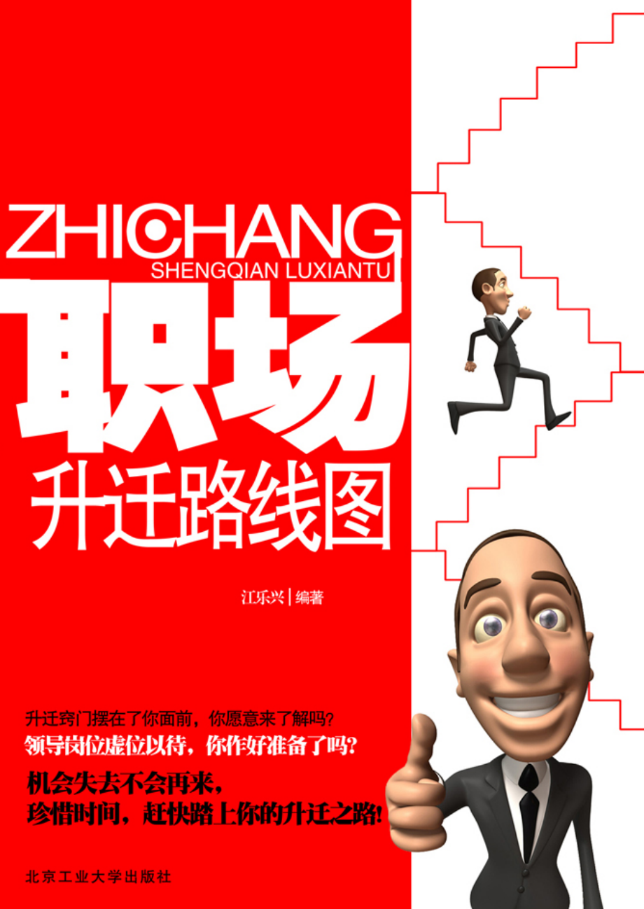 职场升迁路线图.pdf_第1页