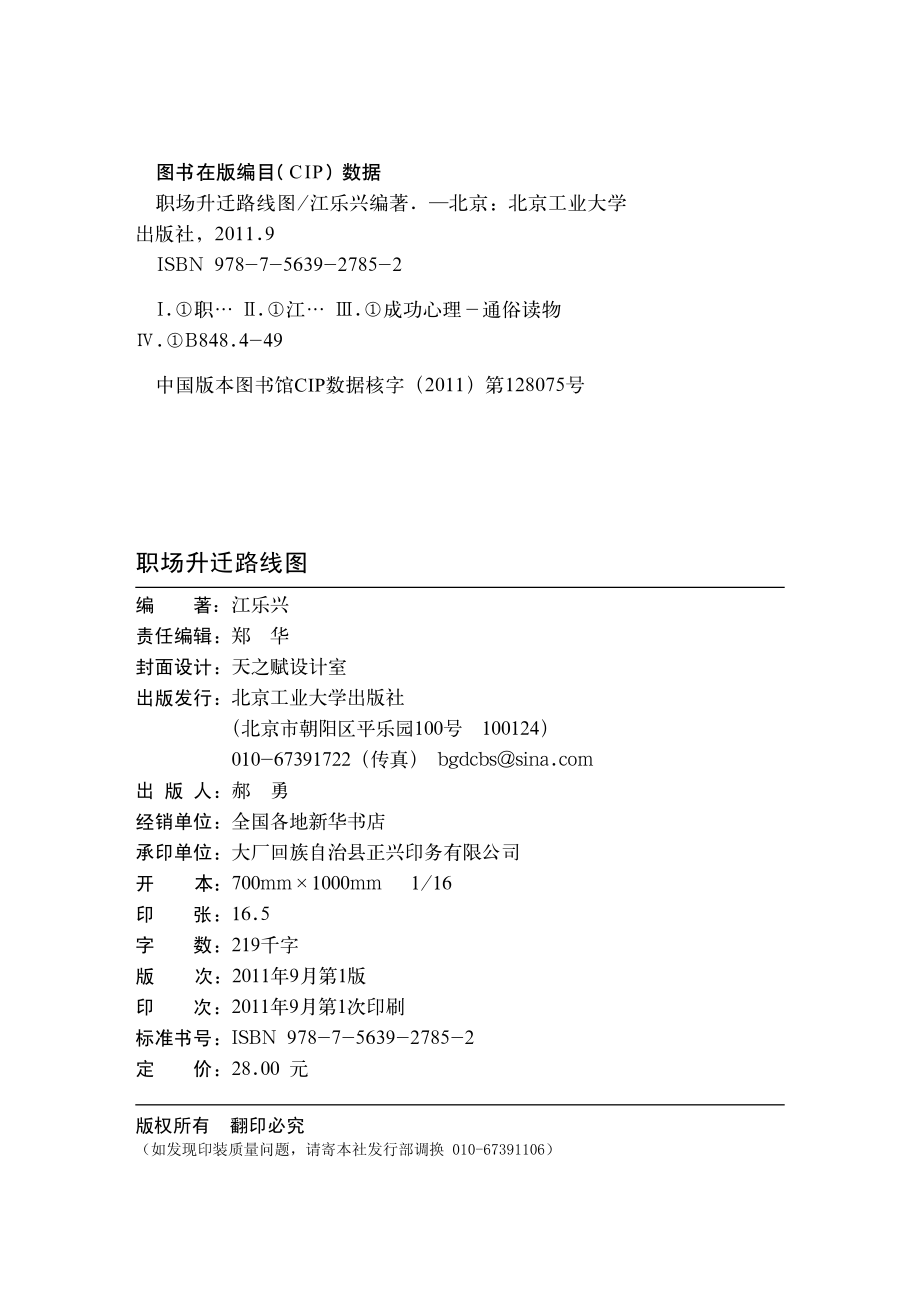 职场升迁路线图.pdf_第2页