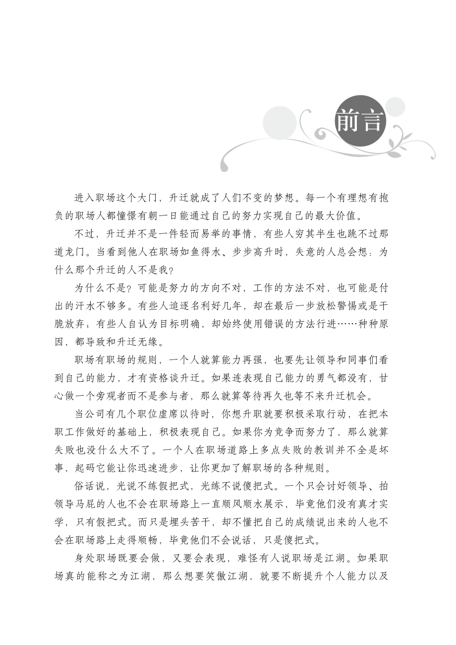 职场升迁路线图.pdf_第3页