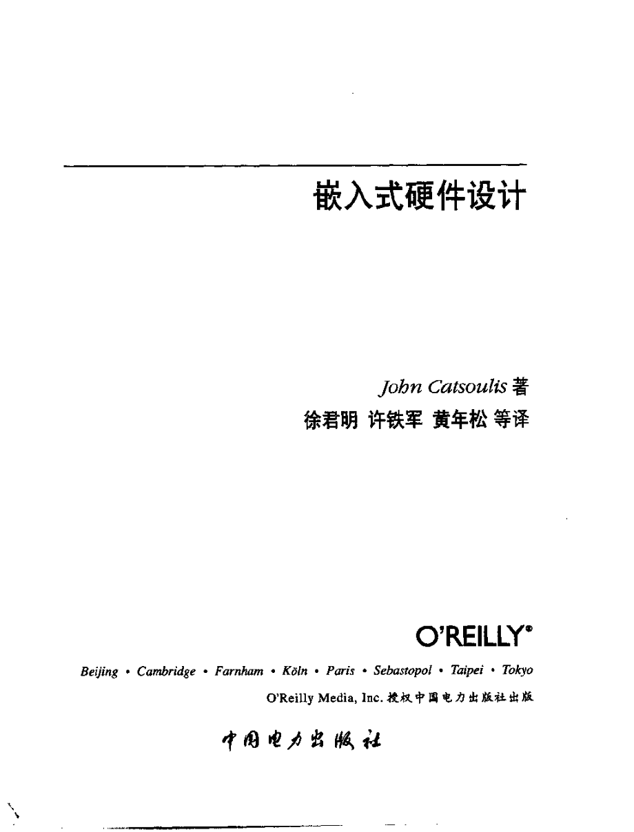 嵌入式硬件设计.pdf_第3页