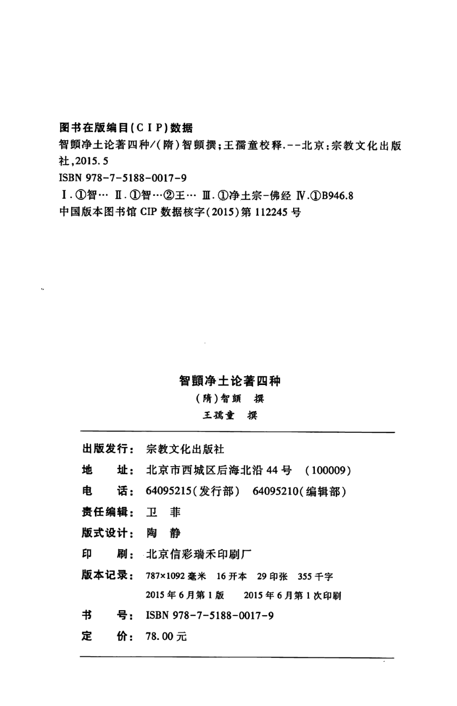 智顗净土论著四种_（隋）智顗撰.pdf_第3页