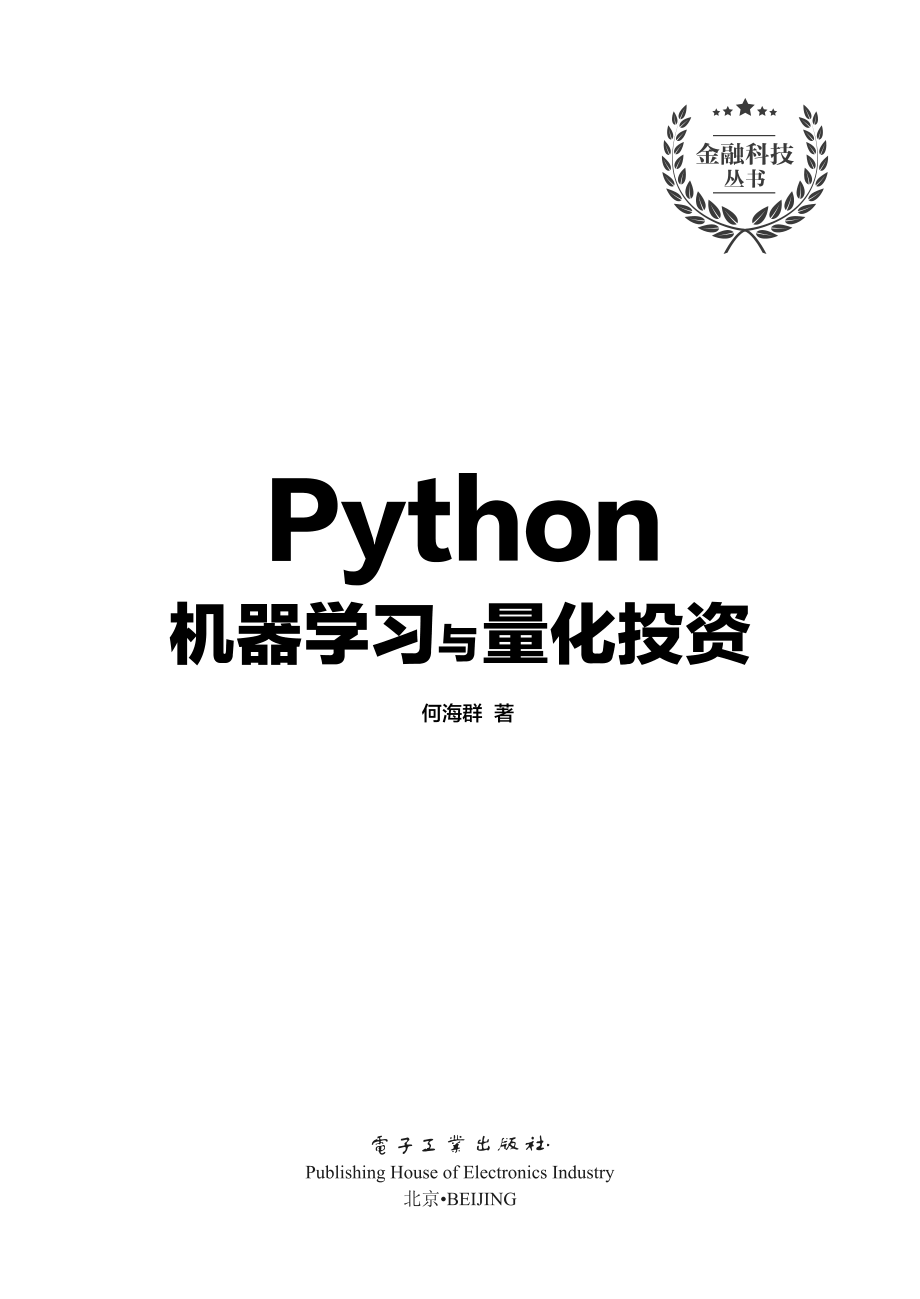 Python机器学习与量化投资.pdf_第1页