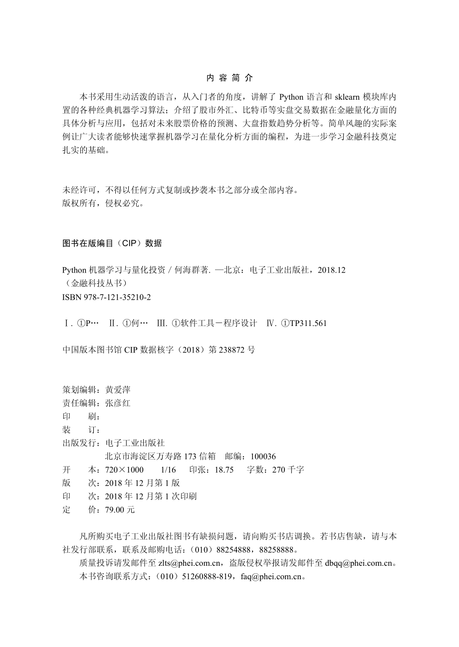 Python机器学习与量化投资.pdf_第2页