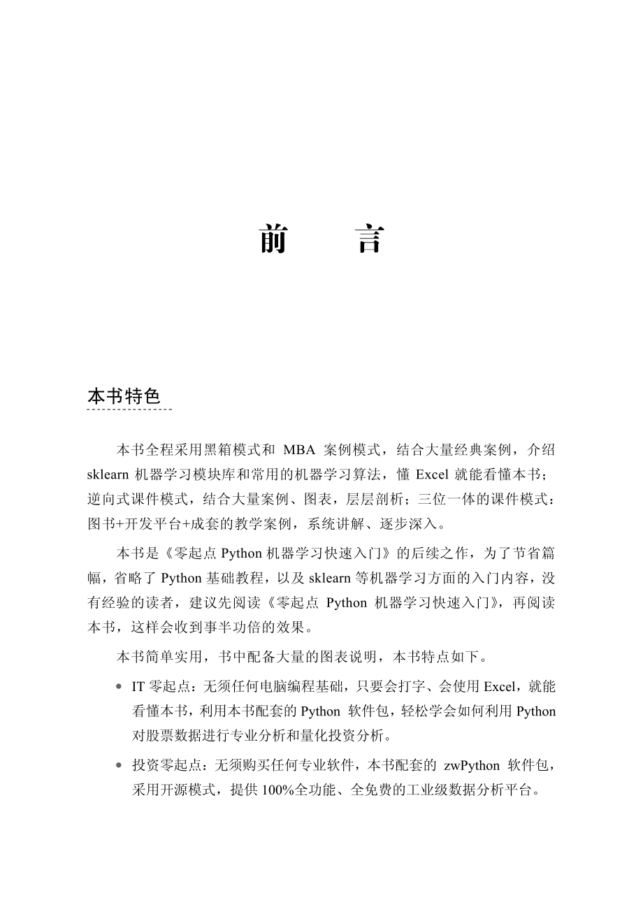 Python机器学习与量化投资.pdf_第3页