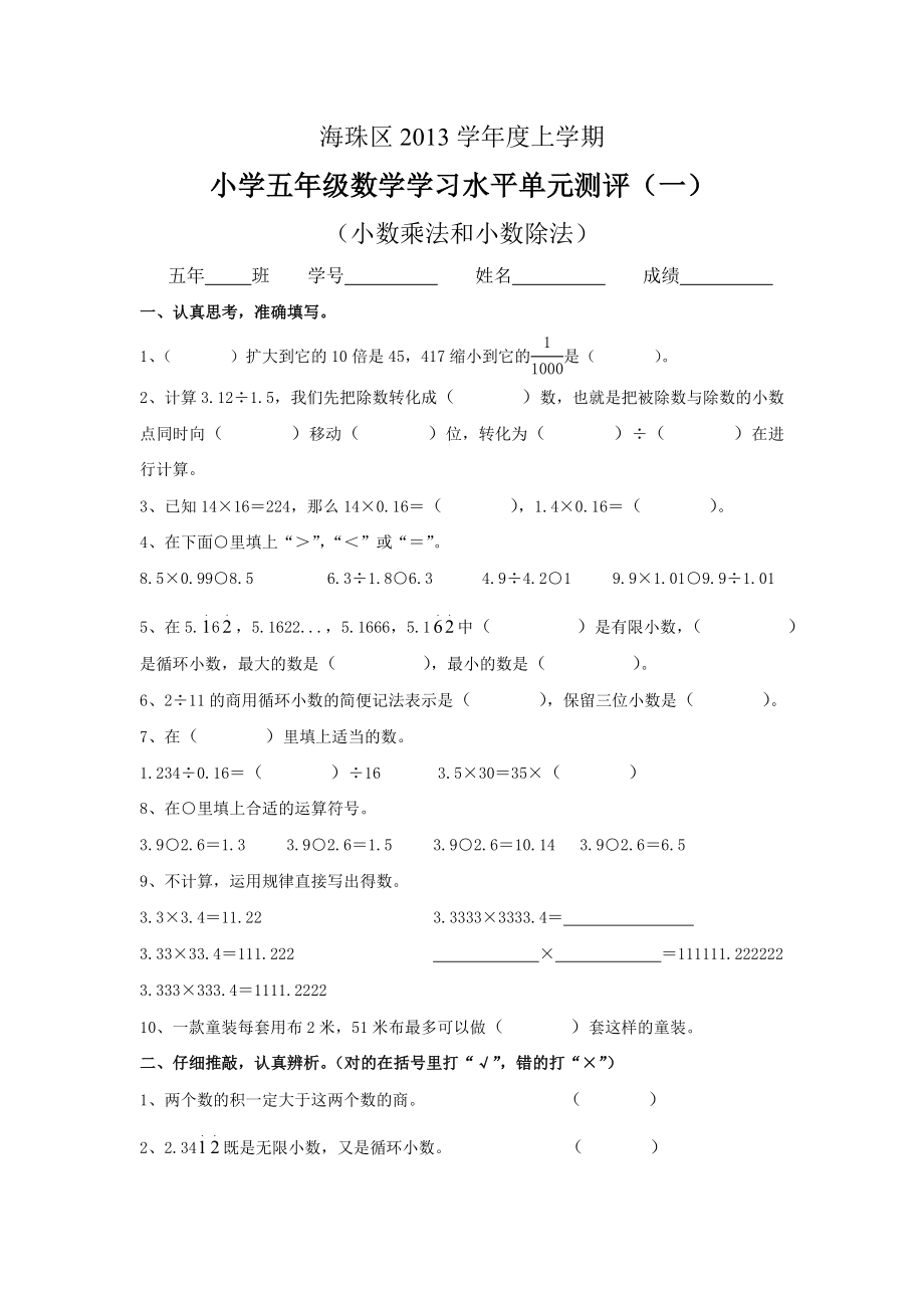 广州市小学数学试卷海珠区2014小五上第一、二单元.doc_第1页