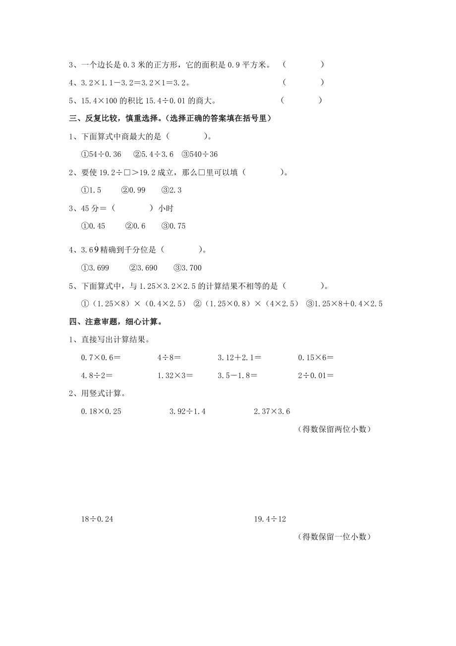 广州市小学数学试卷海珠区2014小五上第一、二单元.doc_第2页