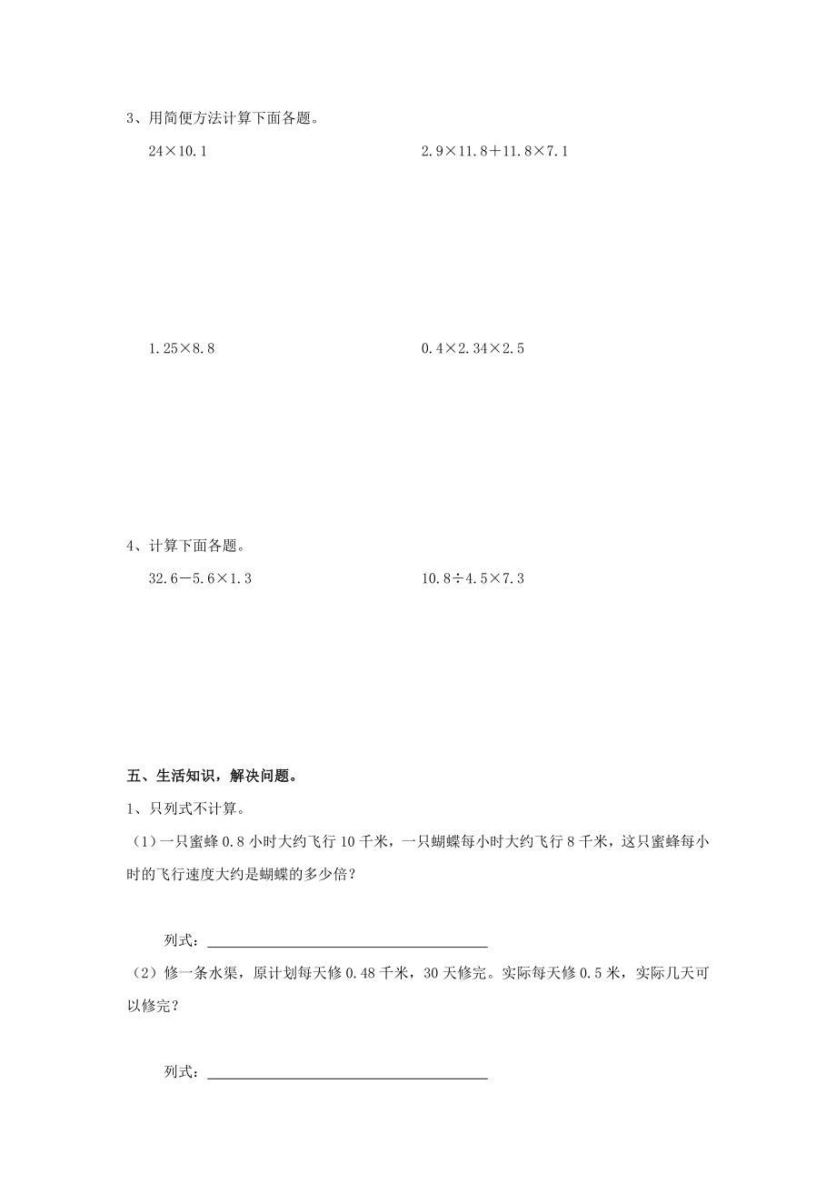 广州市小学数学试卷海珠区2014小五上第一、二单元.doc_第3页