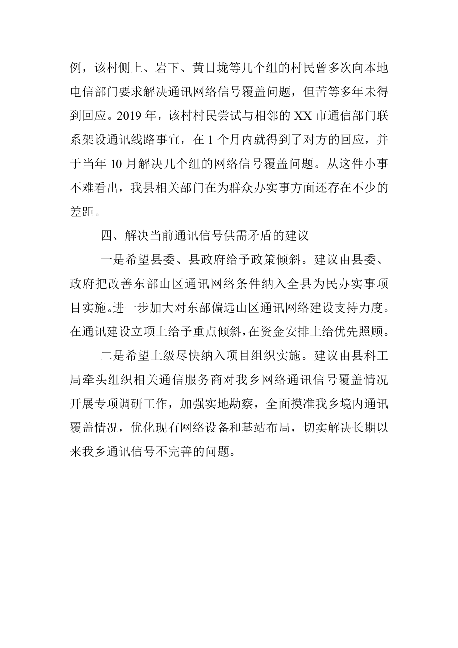 XXX乡通讯网络建设情况调研报告.docx_第3页