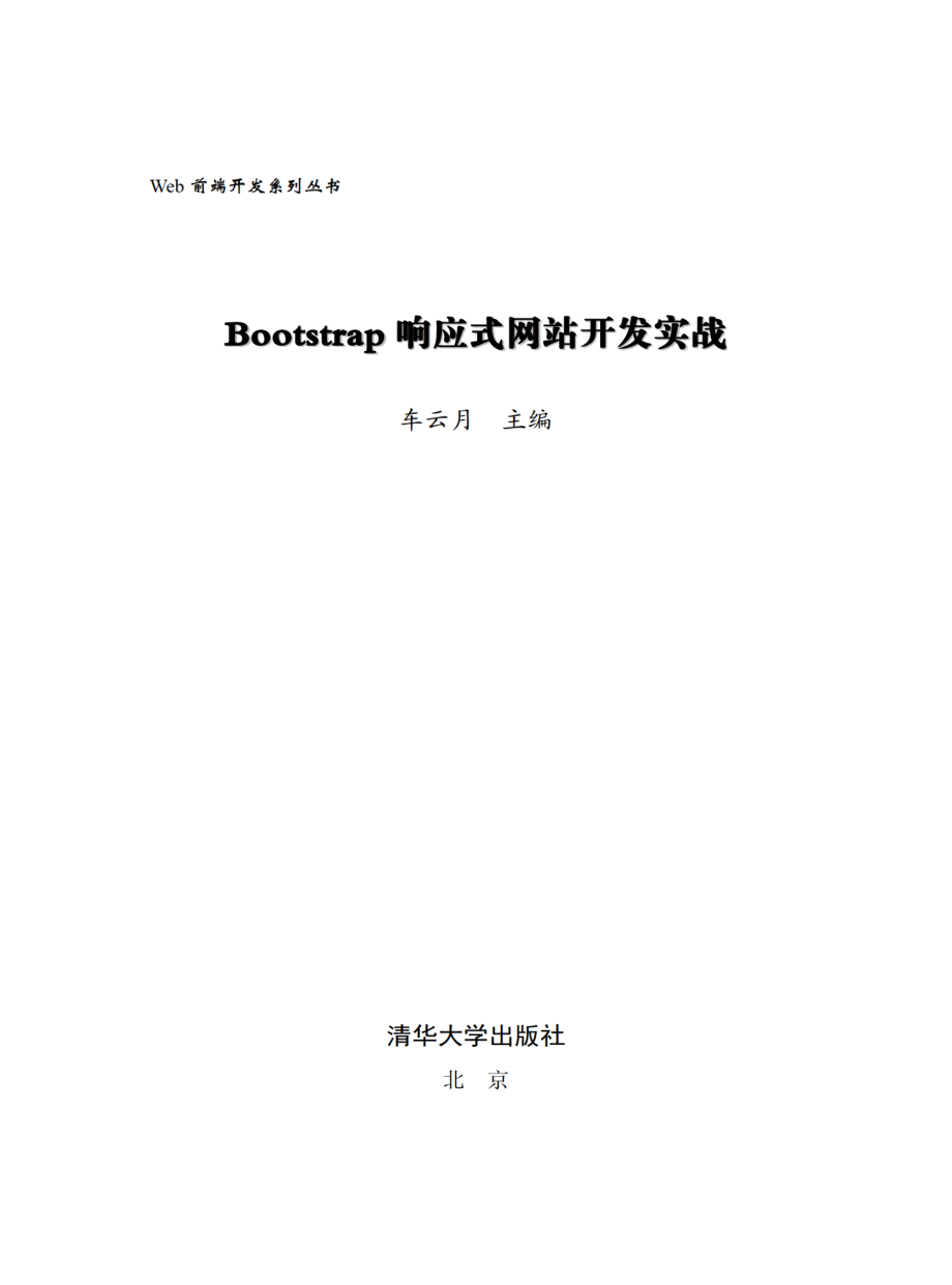 Bootstrap响应式网站开发实战.pdf_第2页