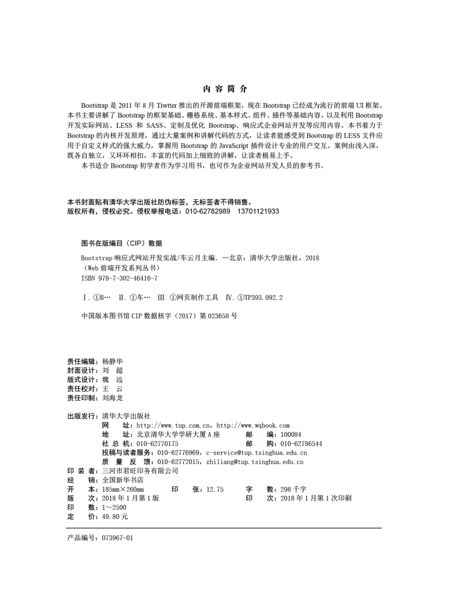 Bootstrap响应式网站开发实战.pdf_第3页