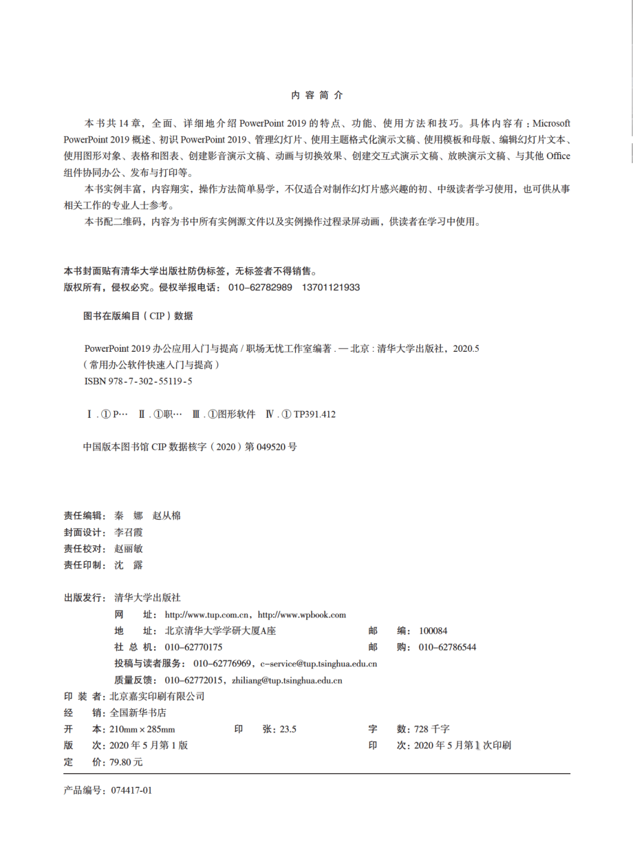 PowerPoint 2019 办公应用入门与提高.pdf_第3页