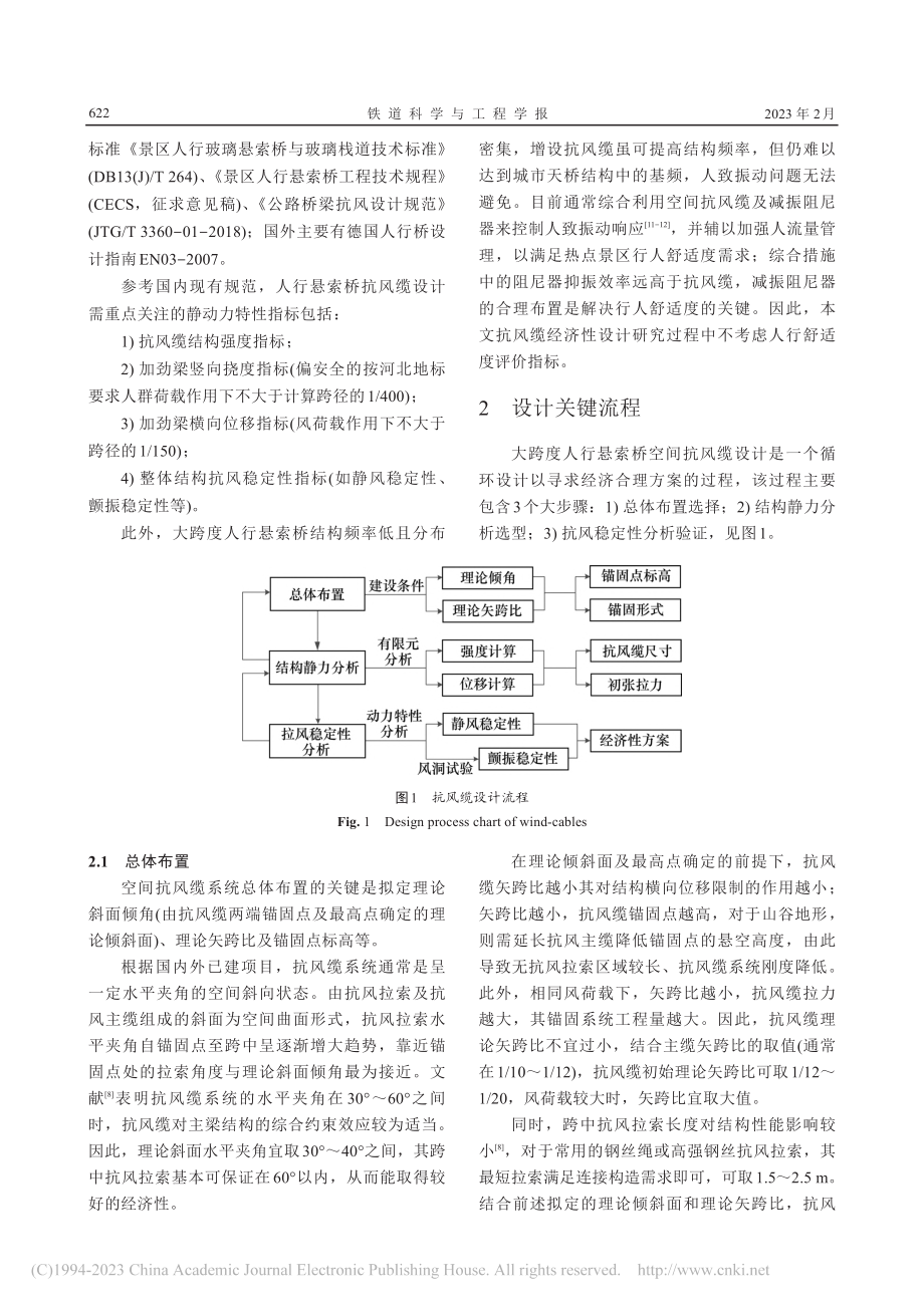 大跨度人行悬索桥抗风缆经济化设计的研究_徐自然.pdf_第3页