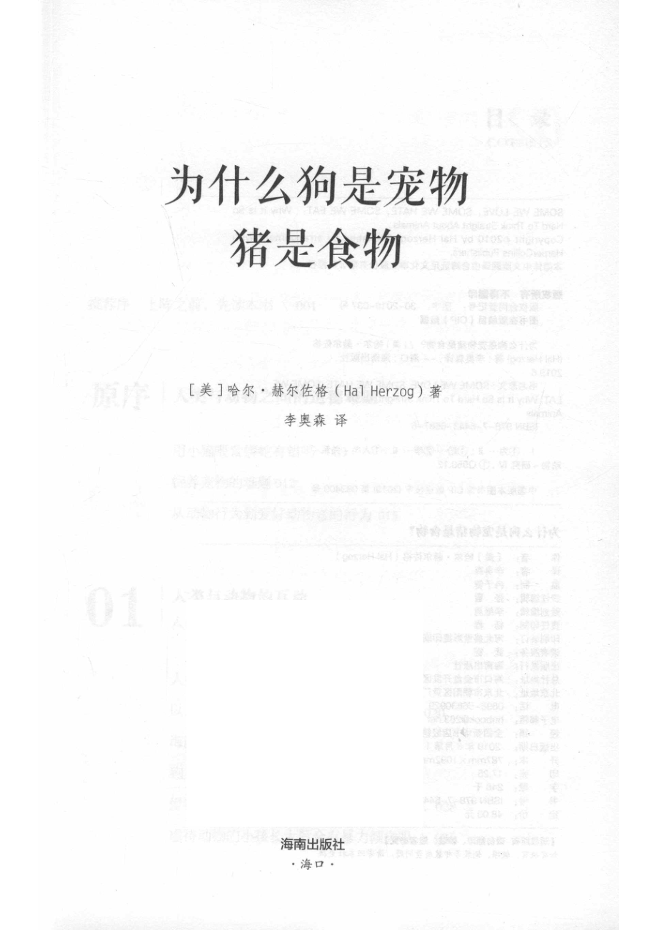 为什么狗是宠物猪是食物？.pdf_第2页