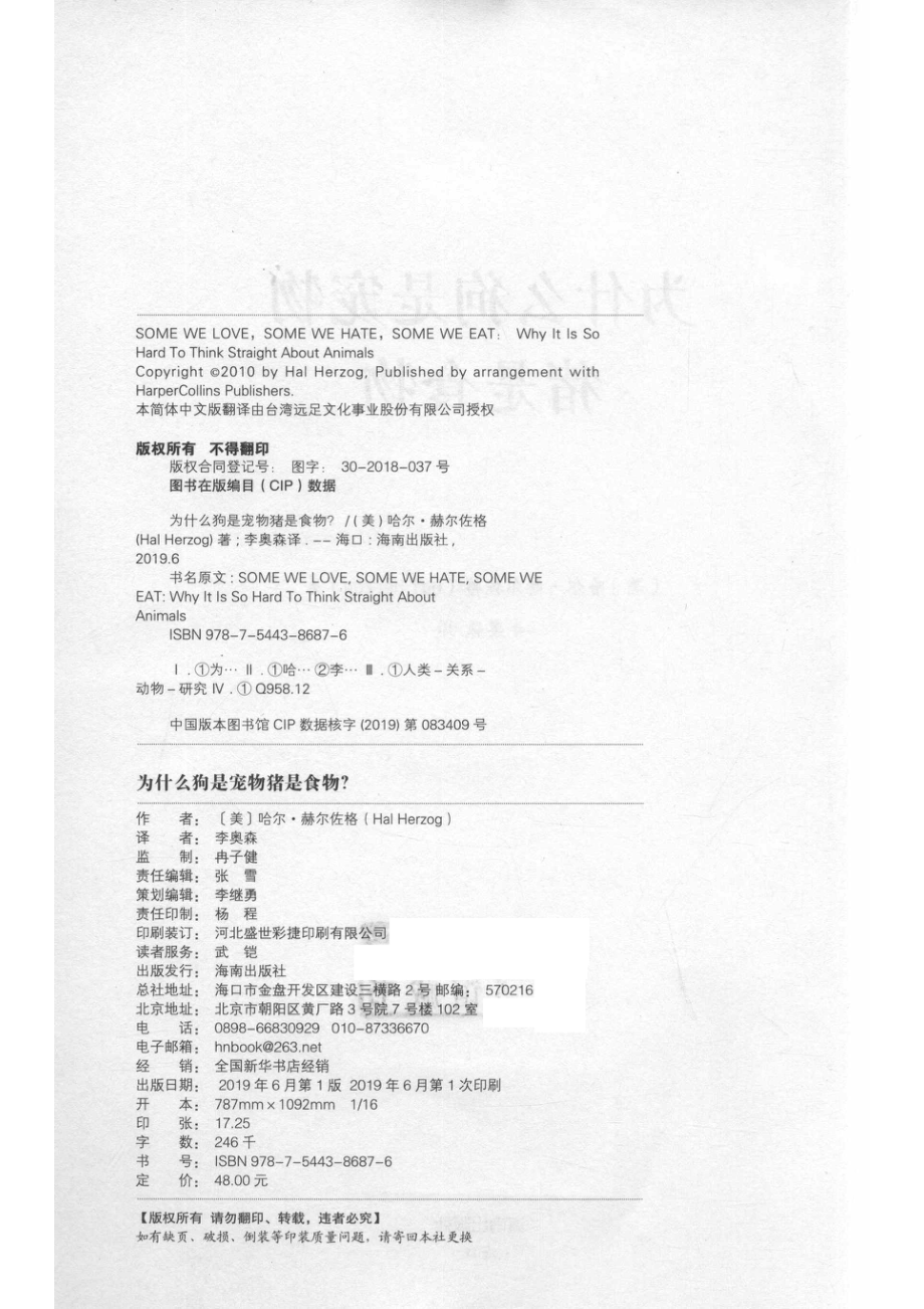 为什么狗是宠物猪是食物？.pdf_第3页