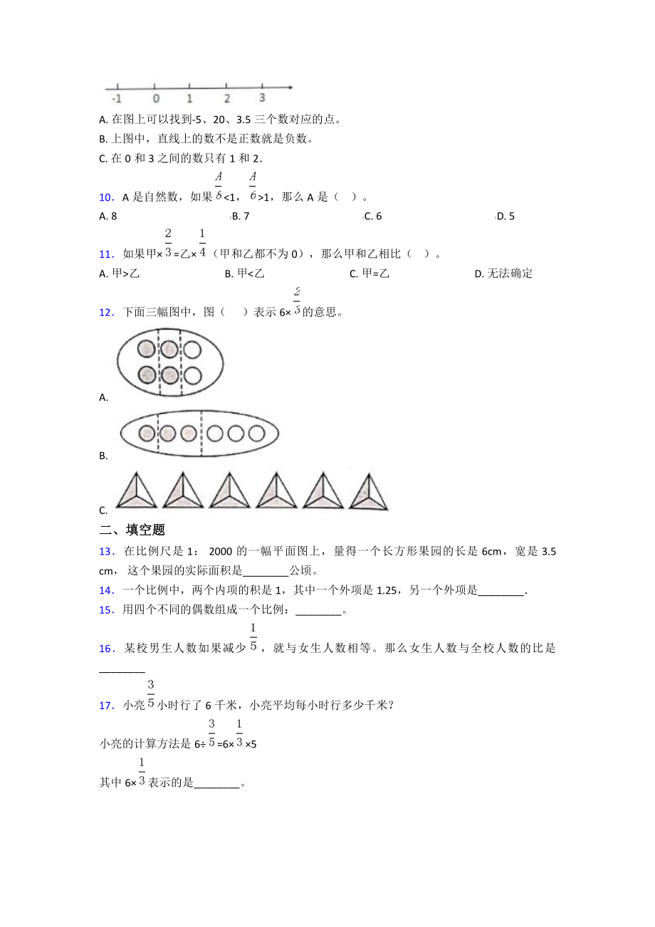 2020-2021四川省成都市石室中学小升初数学试卷(含答案).pdf_第2页