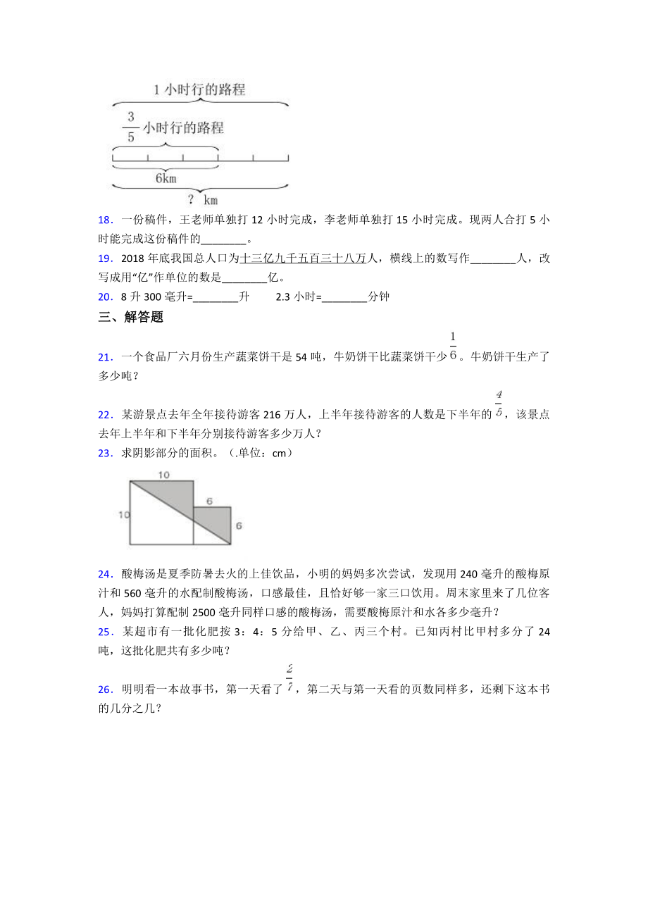 2020-2021四川省成都市石室中学小升初数学试卷(含答案).pdf_第3页