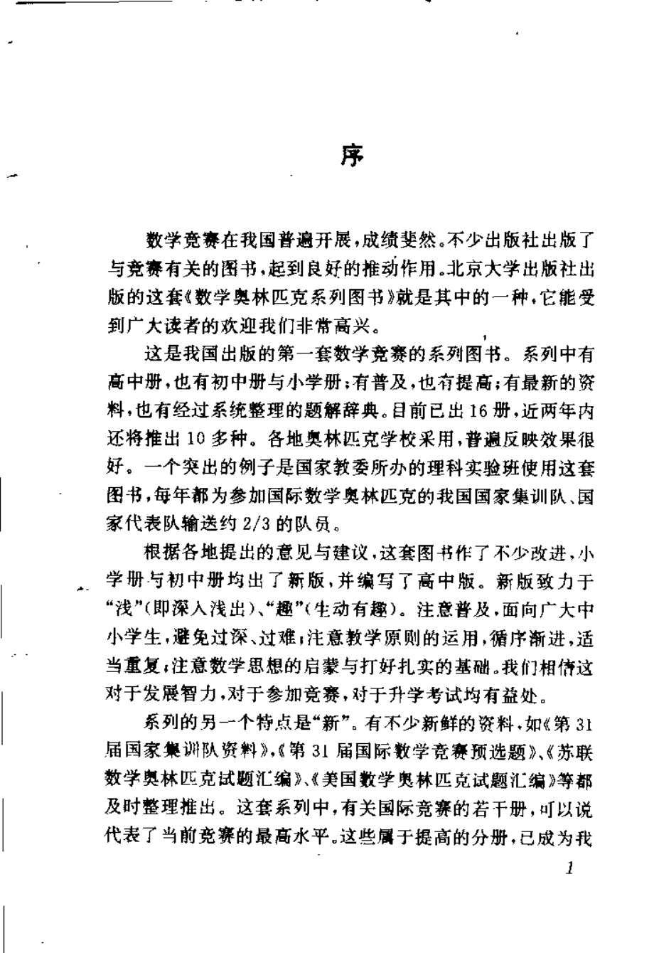 数学奥林匹克_初中版新版_提高篇-单_墫主编_.pdf_第3页