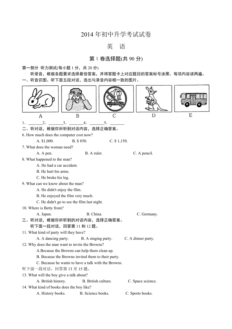 内蒙古包头市、乌兰察布市2014年中考英语试题（含答案）.doc_第1页