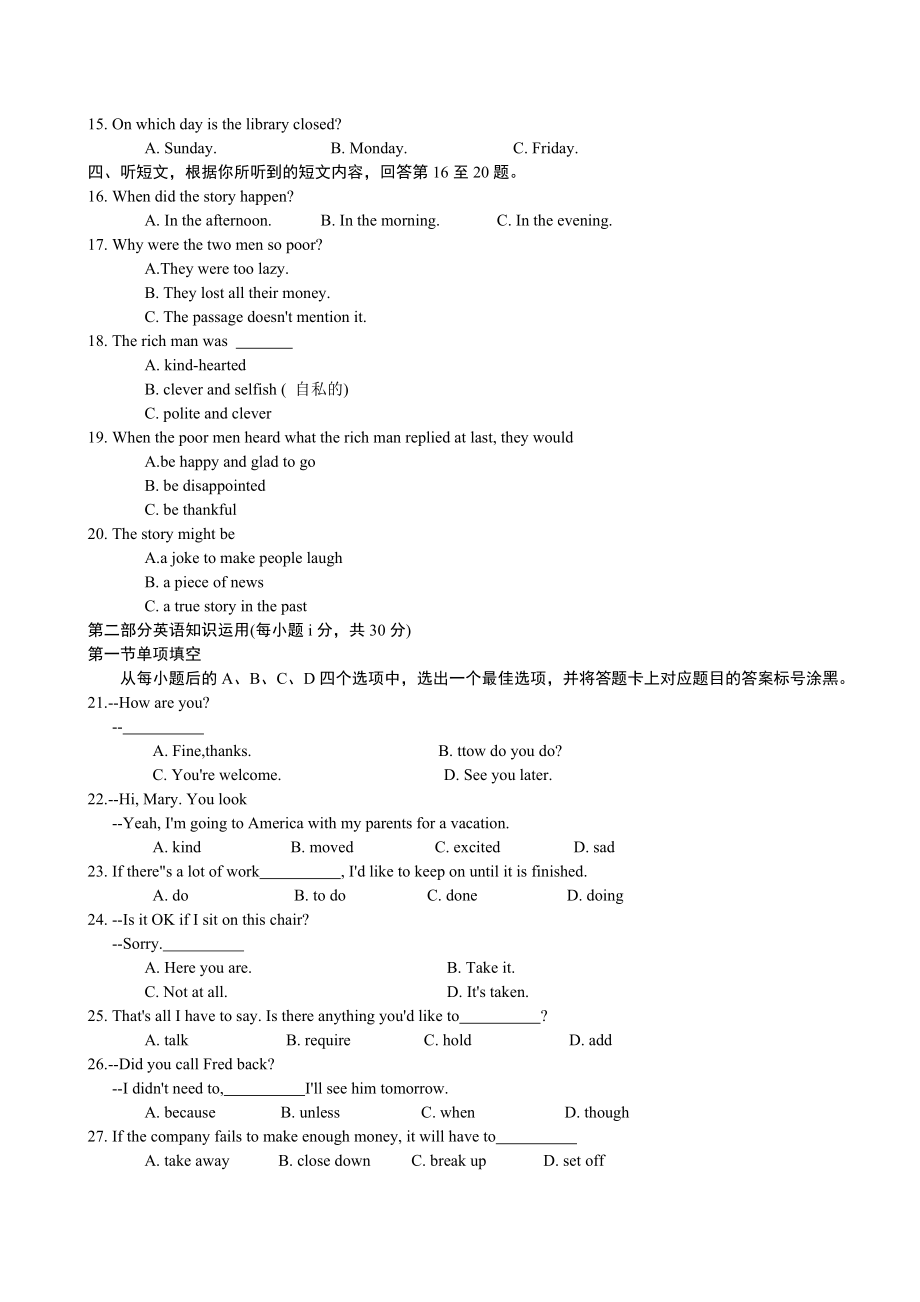 内蒙古包头市、乌兰察布市2014年中考英语试题（含答案）.doc_第2页