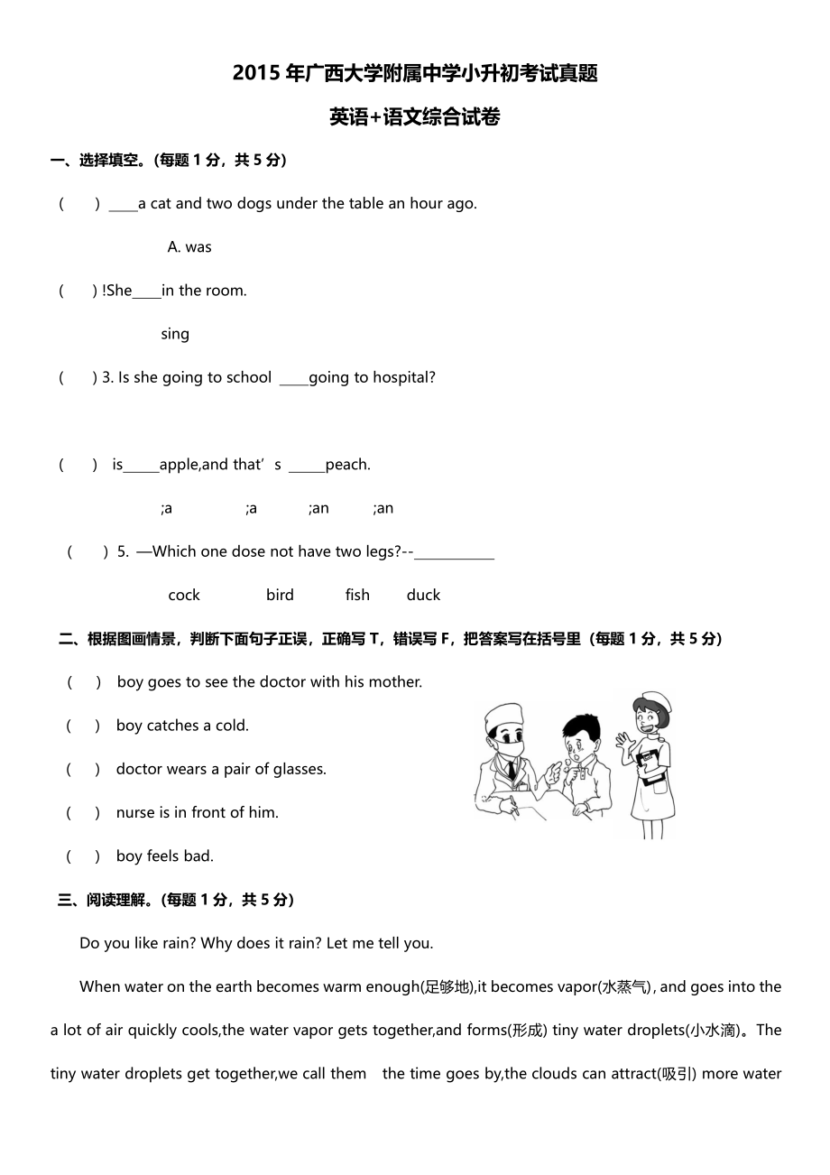 2015南宁市广西大学附中小升初英语+语文真题.pdf_第1页