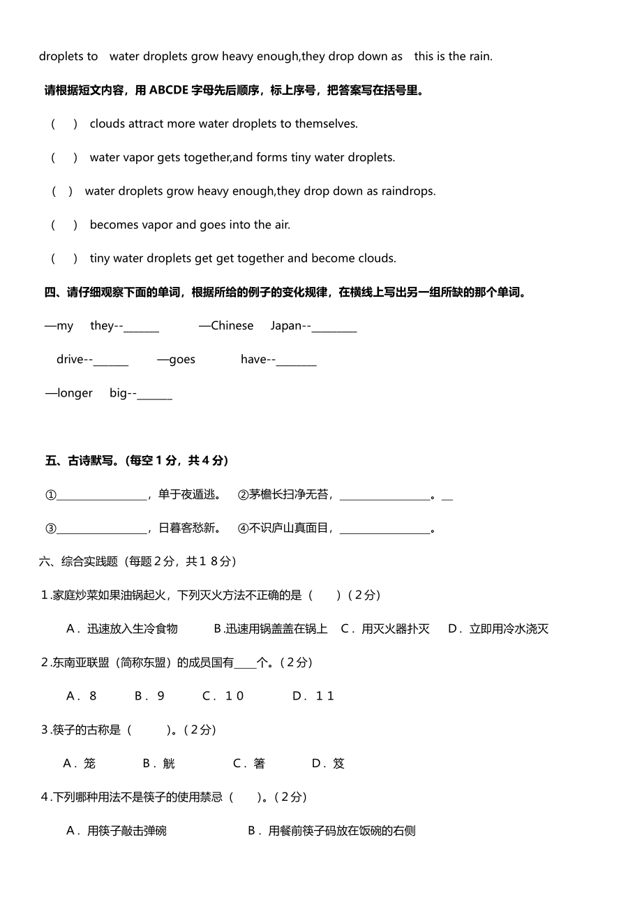 2015南宁市广西大学附中小升初英语+语文真题.pdf_第2页