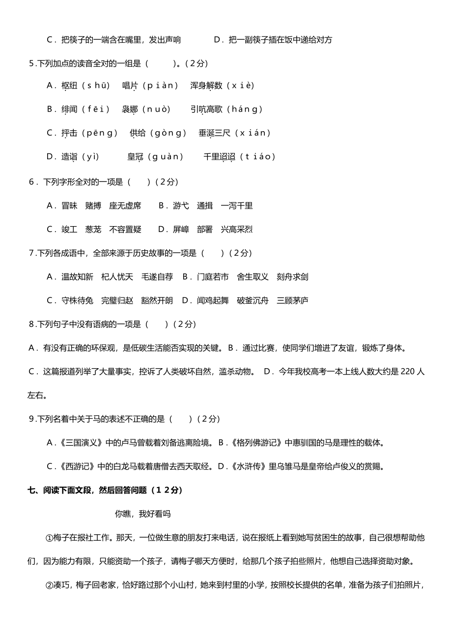 2015南宁市广西大学附中小升初英语+语文真题.pdf_第3页