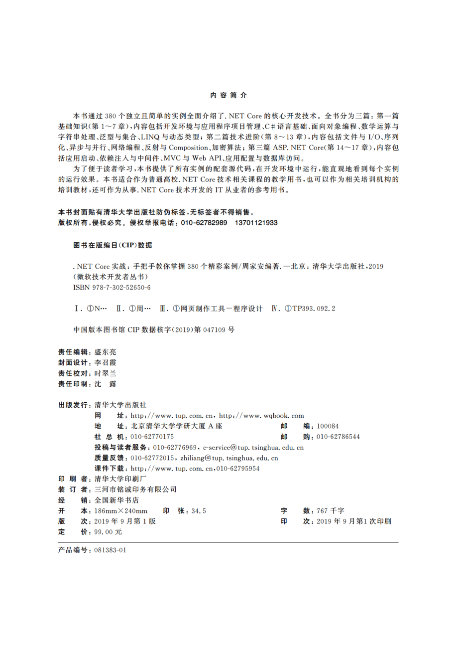 _NET Core实战 手把手教你掌握380个精彩案例 周家安.pdf_第3页