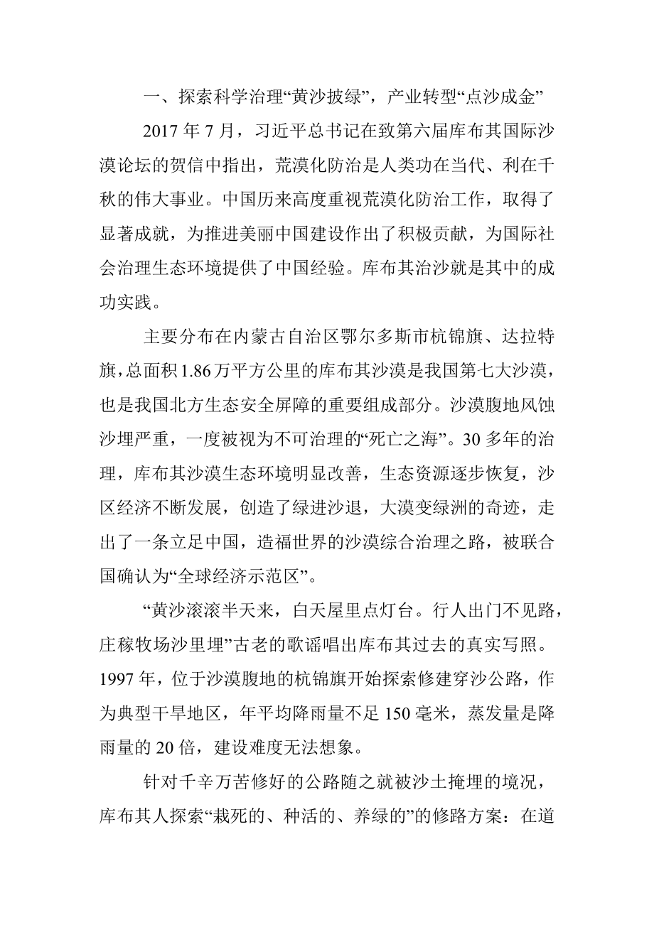 关于贯彻落实关于筑牢祖国北方生态安全屏障重要指示精神的内蒙古实践调研报告.docx_第2页