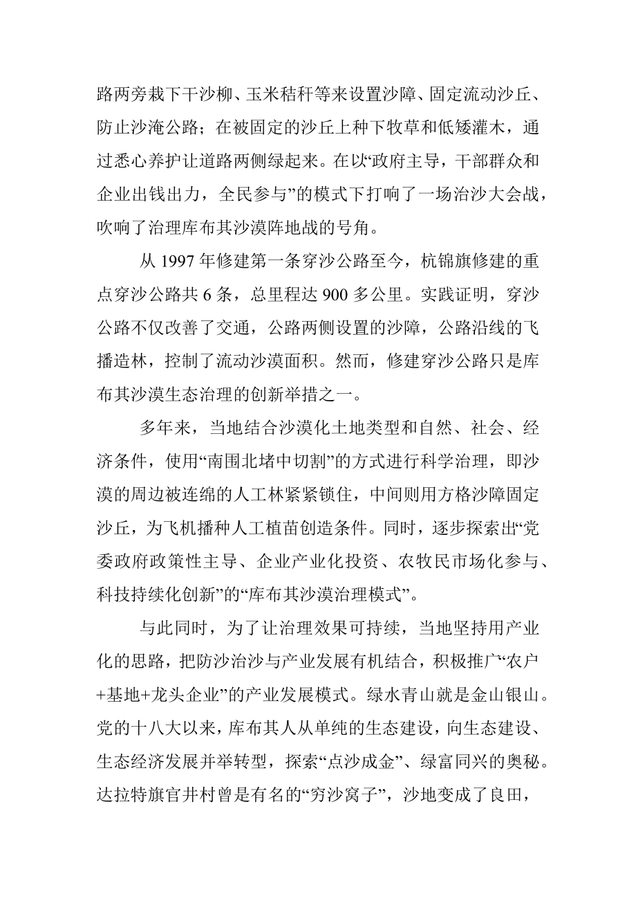 关于贯彻落实关于筑牢祖国北方生态安全屏障重要指示精神的内蒙古实践调研报告.docx_第3页