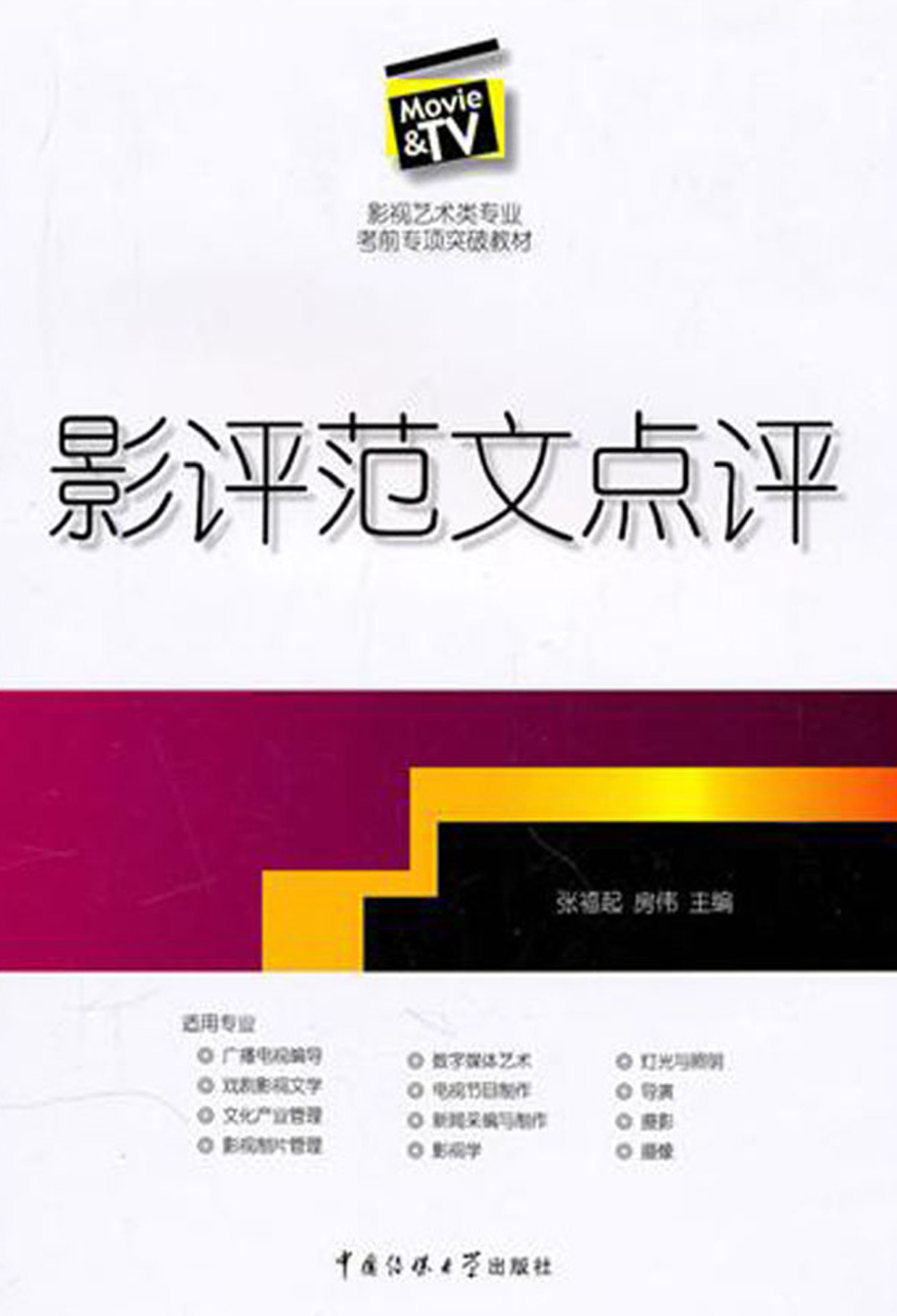 影评范文点评.pdf_第1页