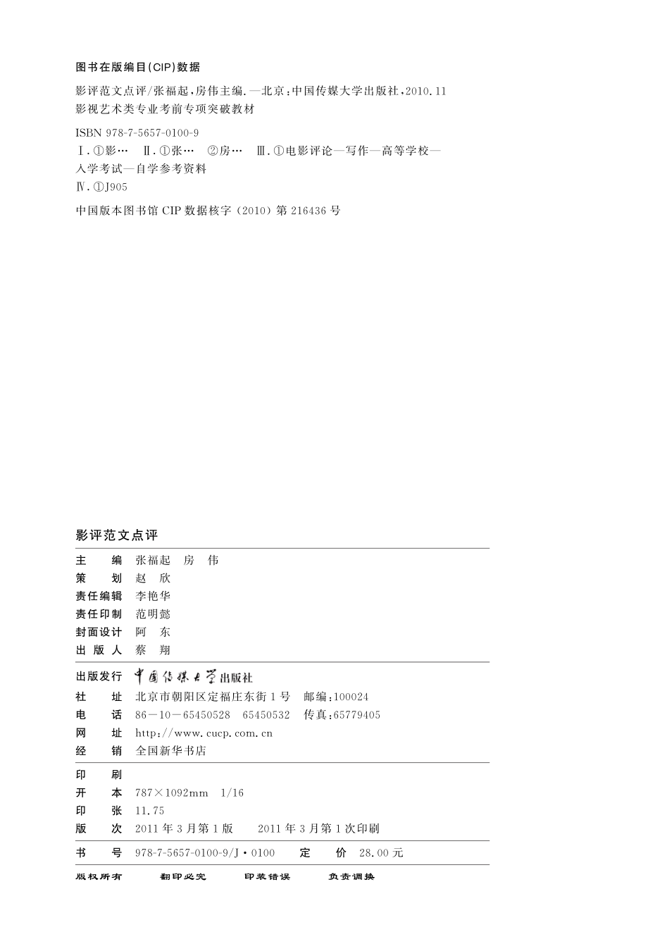 影评范文点评.pdf_第2页