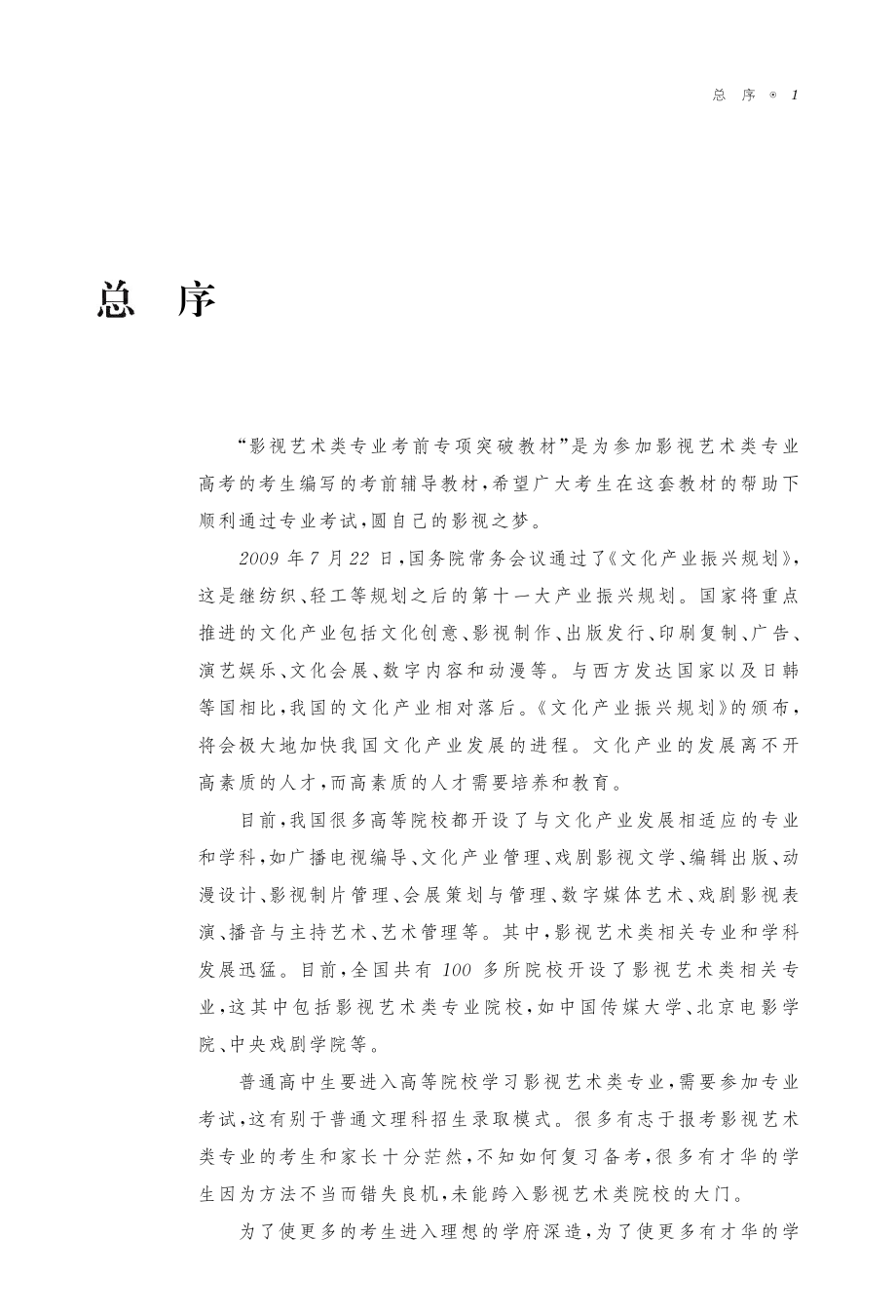 影评范文点评.pdf_第3页